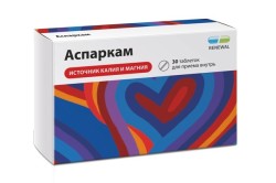 Аспаркам табл. 30 шт.