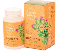 Прополис + лопух 60 шт. табл. 0.55 г