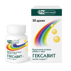 Гексавит-Фармстандарт, драже 1 г 50 шт БАД к пище